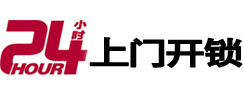 隆回24小时上门开锁公司